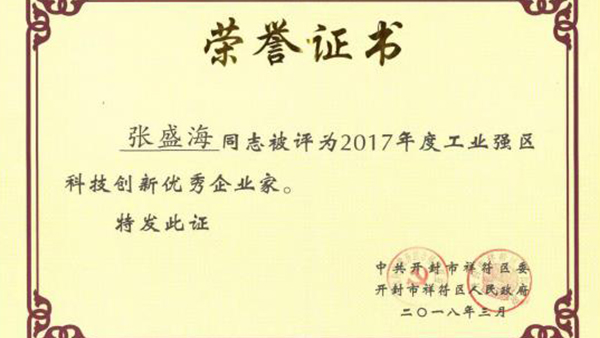 【贺】乐动手机注册董事长张盛海荣获新的荣誉